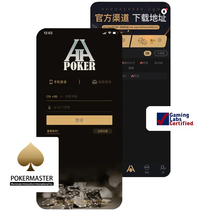 HHpoker官网下载ios